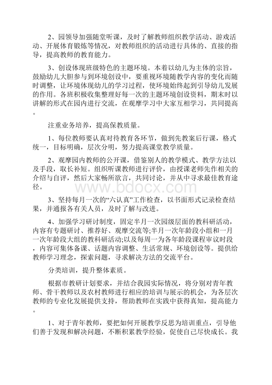 新办幼儿园教研活动计划.docx_第2页