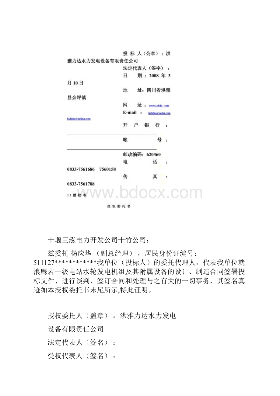 水轮发电机附属设备投标文件doc 27页.docx_第2页