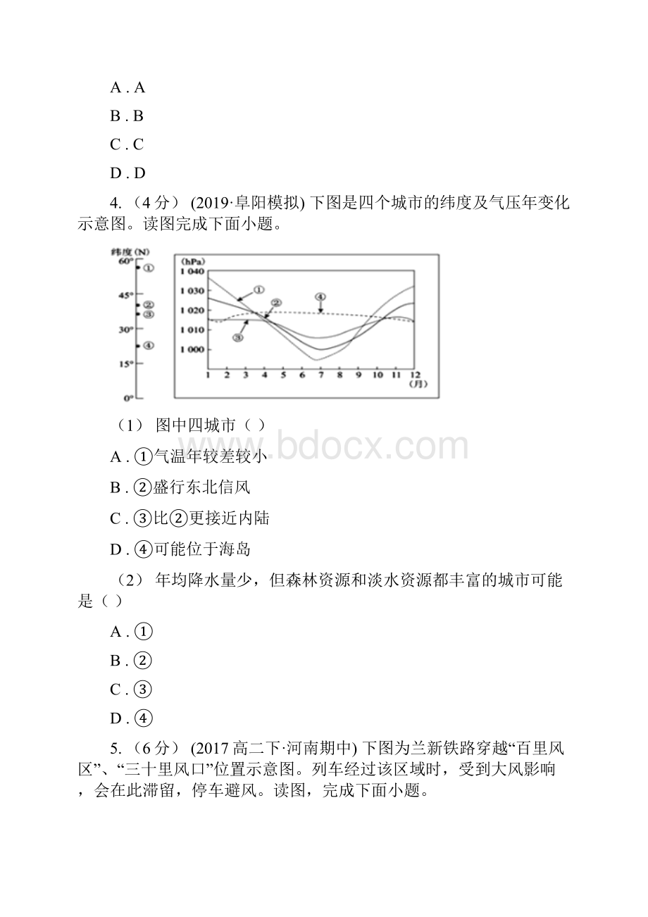 内蒙古巴彦淖尔市高考地理选考1模拟考试6.docx_第3页