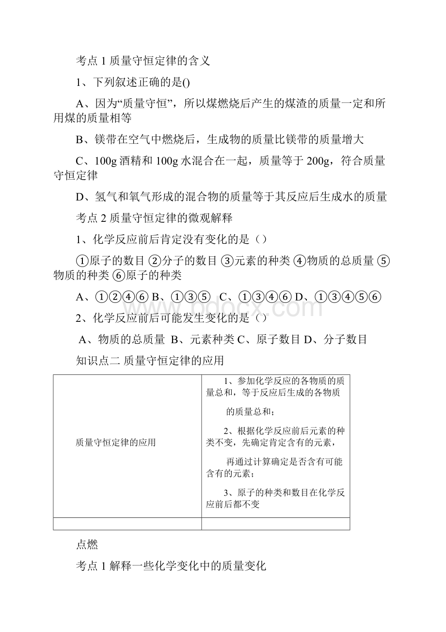 第五单元质量守恒定律知识点+例题+练习含答案.docx_第2页