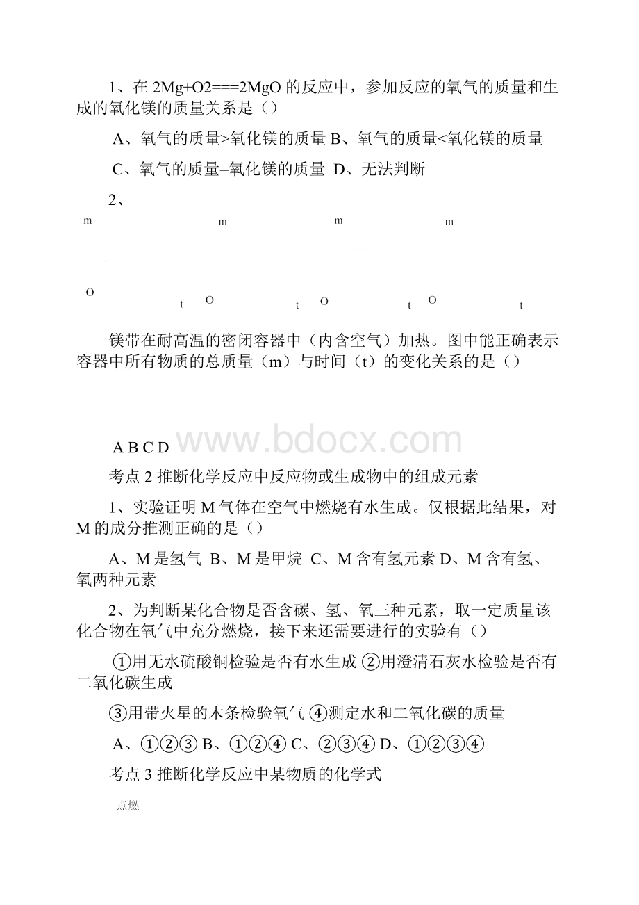 第五单元质量守恒定律知识点+例题+练习含答案.docx_第3页