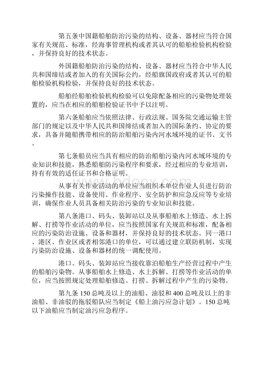 中华人民共和国防治船舶污染内河水域环境管理规定.docx_第2页