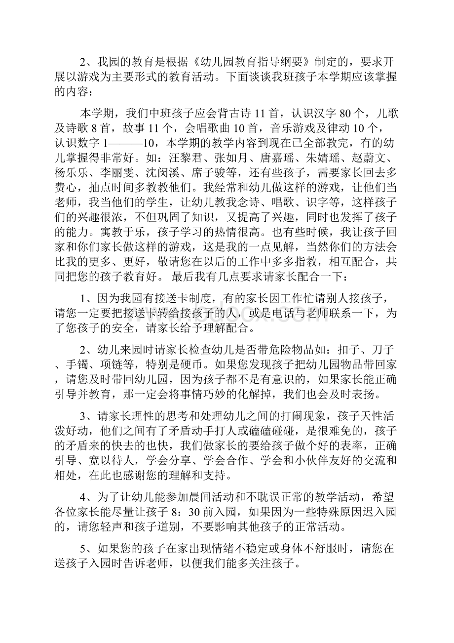 关于中班家长会演讲稿范文汇编八篇.docx_第3页