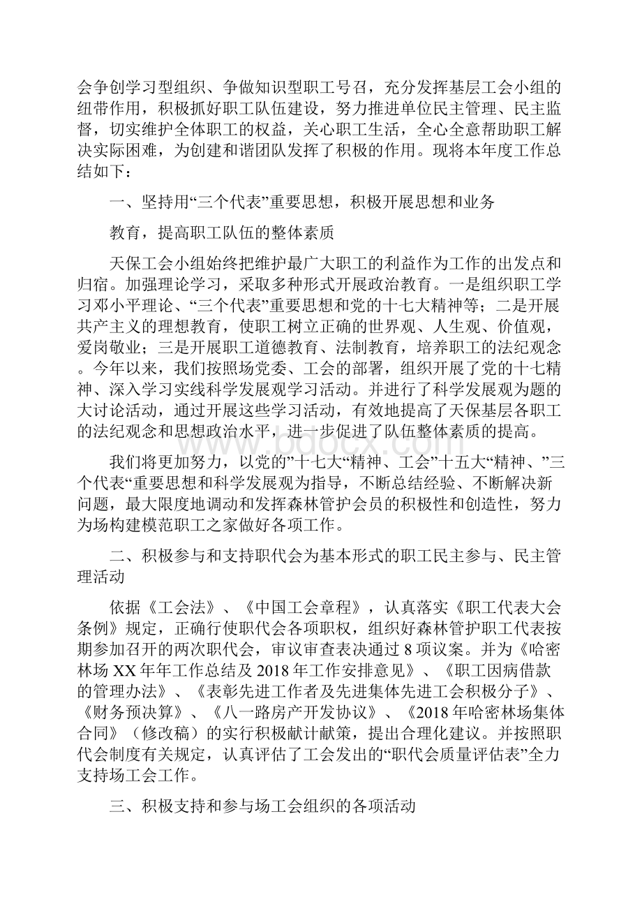 最新林场工会工作总结.docx_第2页