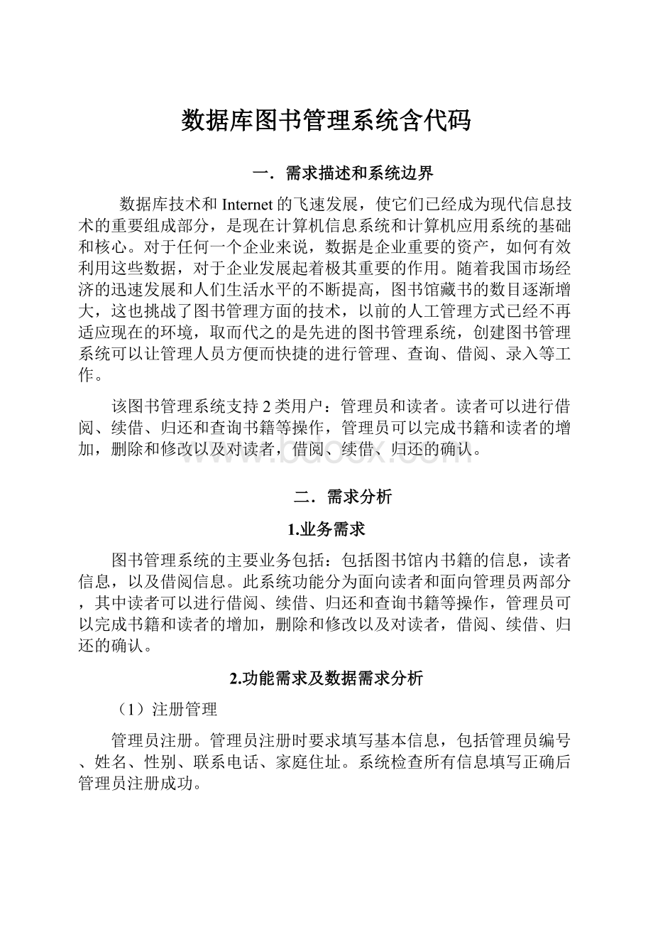 数据库图书管理系统含代码.docx_第1页