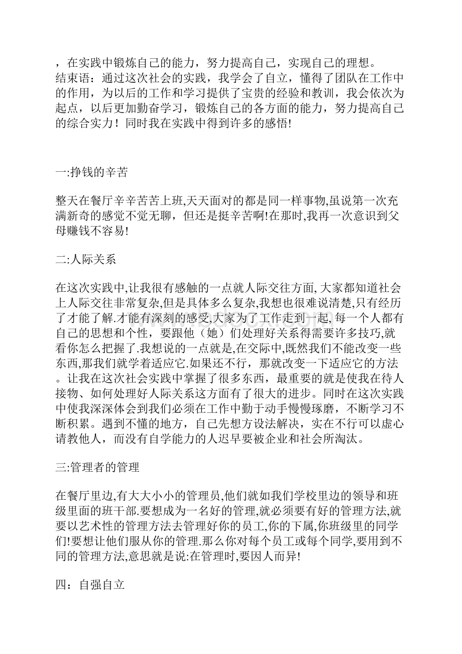 通过实习了解西餐厅的基本操作过程.docx_第3页