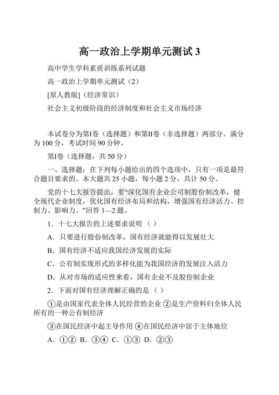 高一政治上学期单元测试3.docx