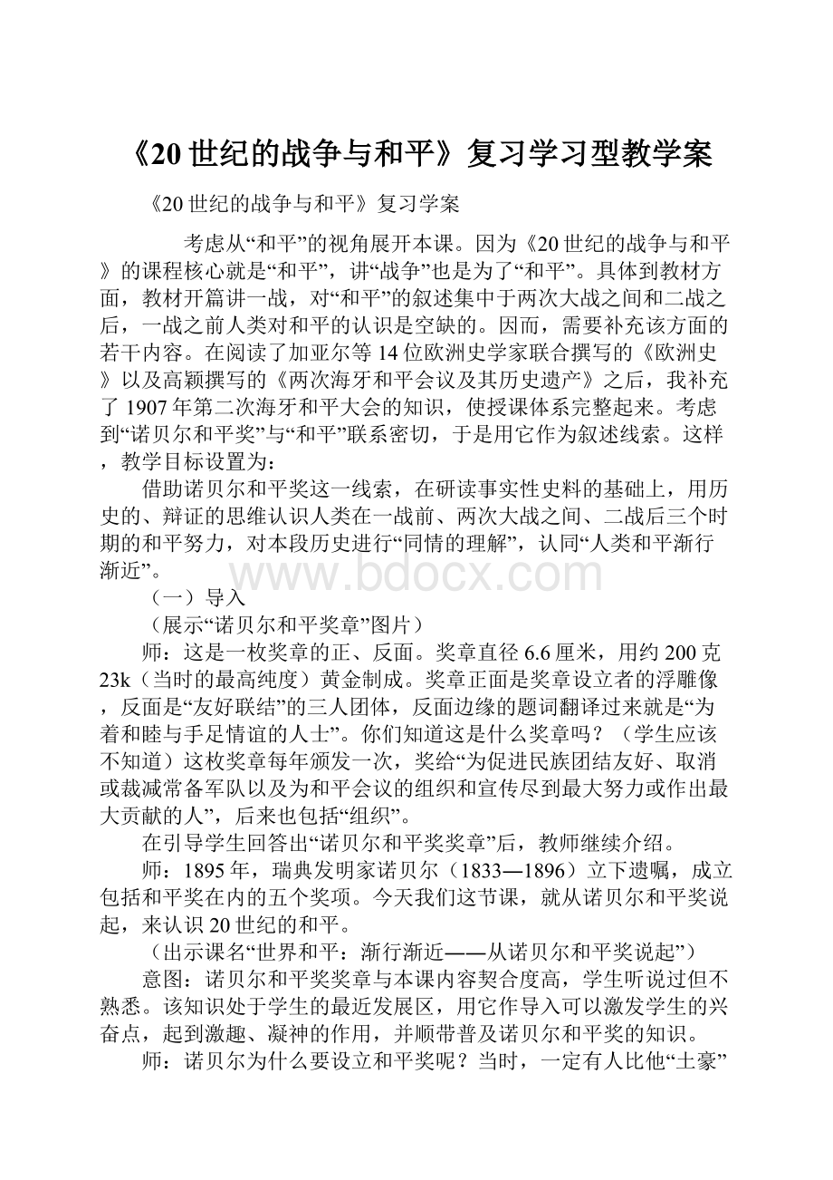 《20世纪的战争与和平》复习学习型教学案.docx