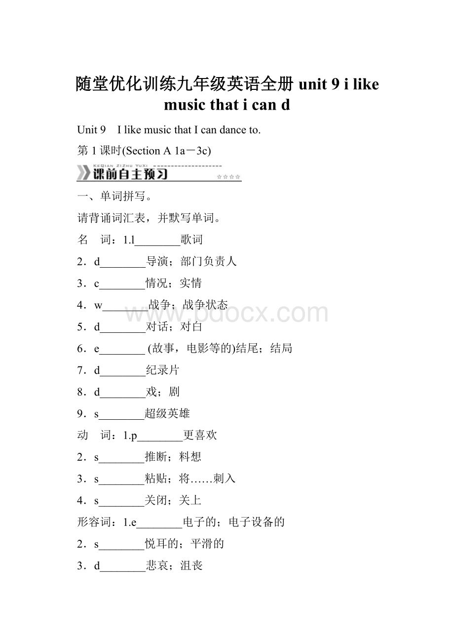 随堂优化训练九年级英语全册 unit 9 i like music that i can d.docx_第1页