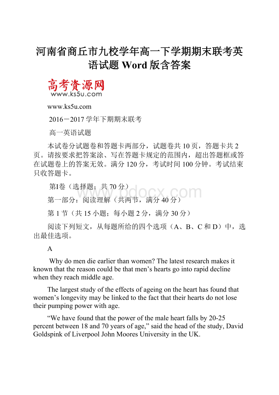 河南省商丘市九校学年高一下学期期末联考英语试题Word版含答案.docx_第1页