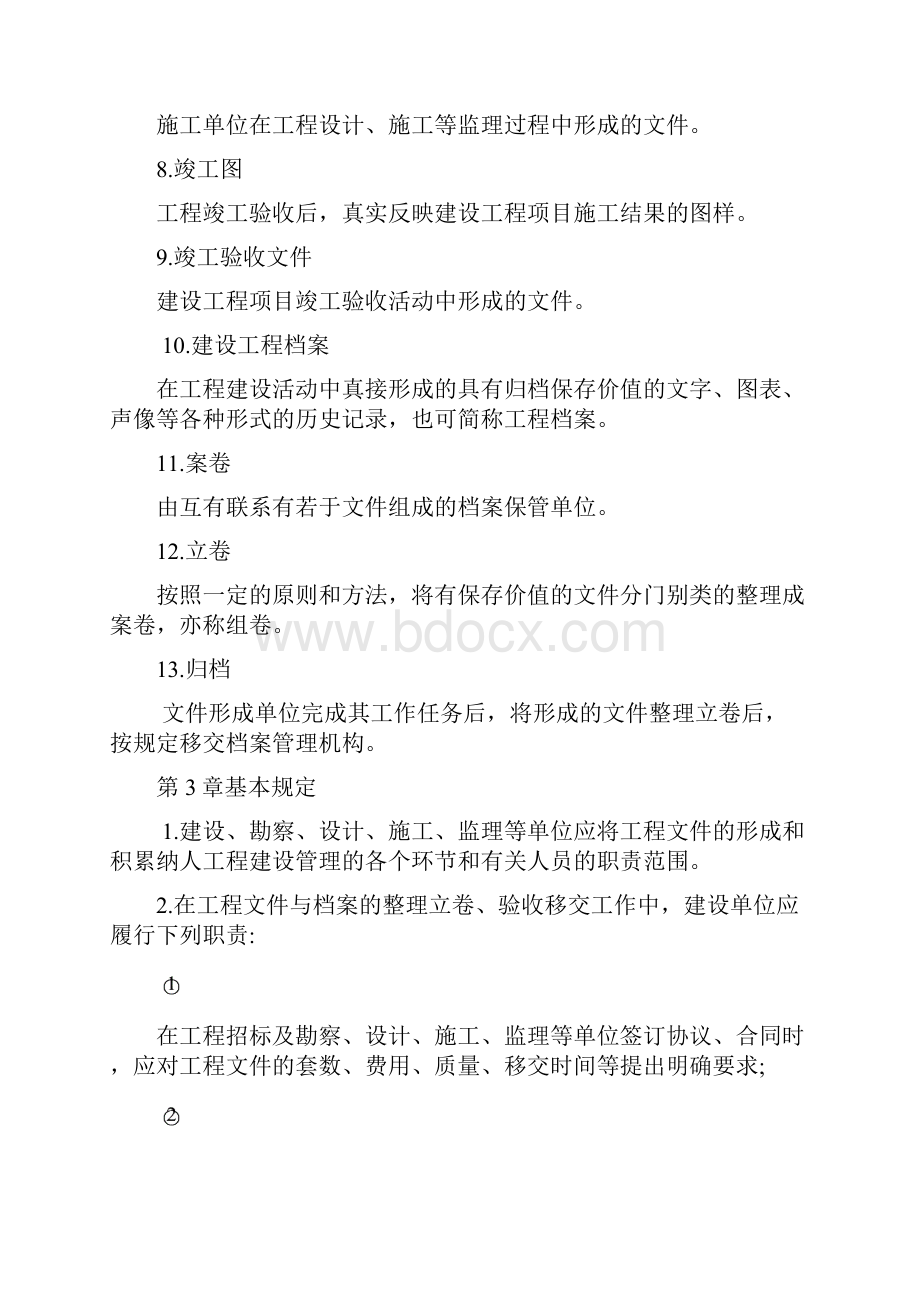 档案管理制度及办法.docx_第2页