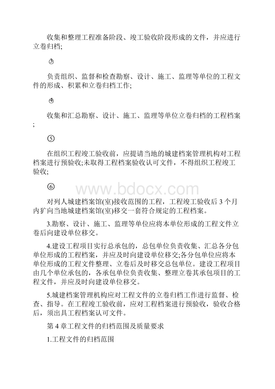 档案管理制度及办法.docx_第3页