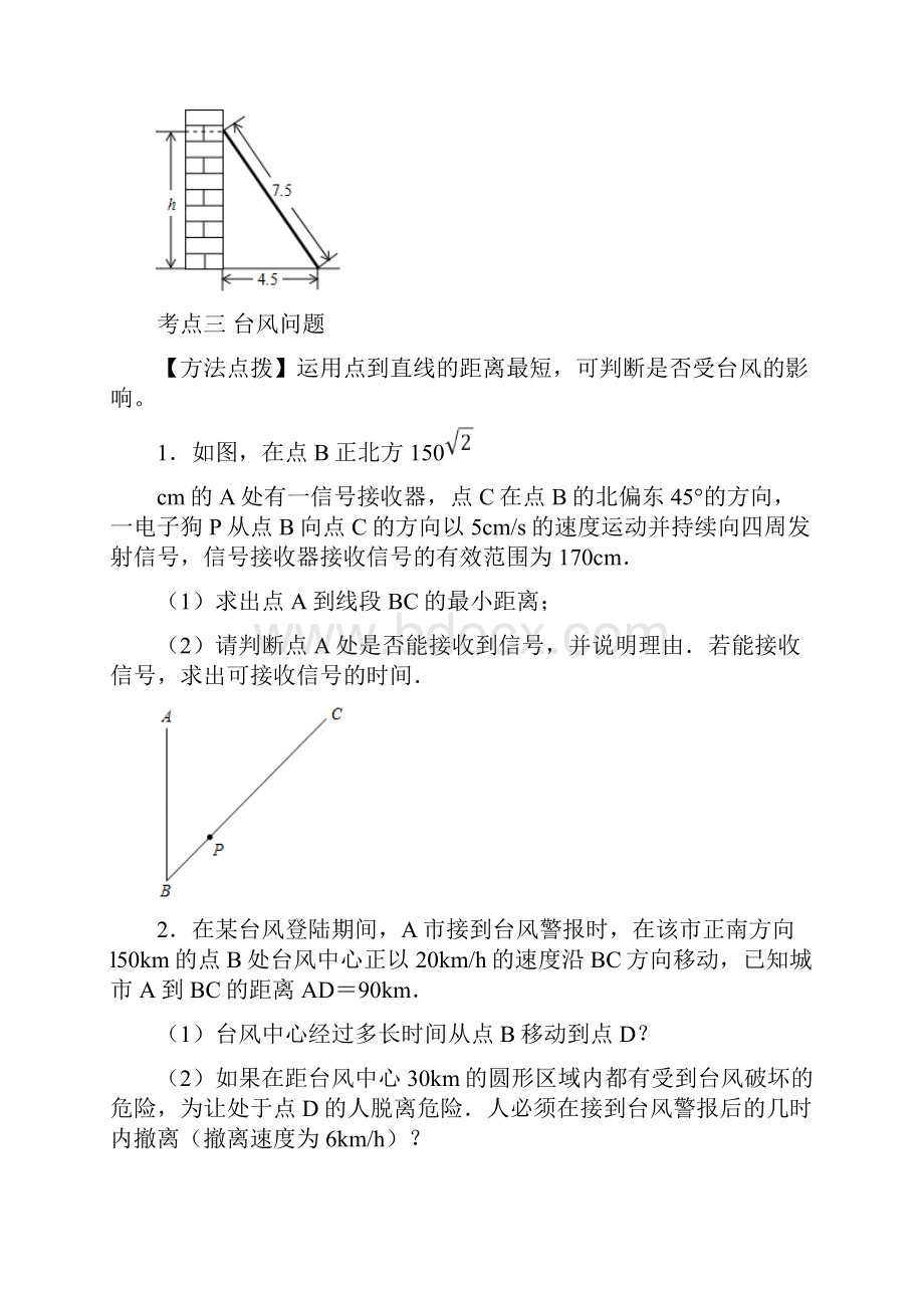 专题用勾股定理解决实际问题.docx_第3页