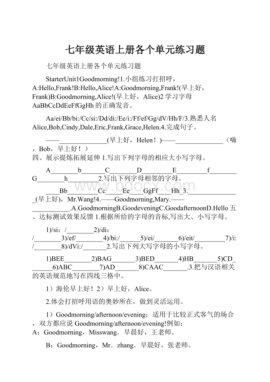 七年级英语上册各个单元练习题.docx