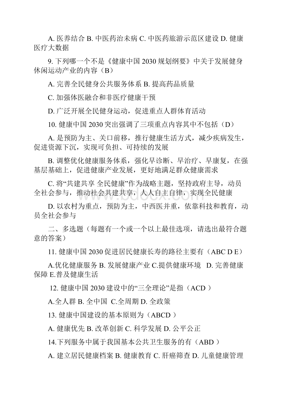 度执业继续教育试题参考答案.docx_第2页