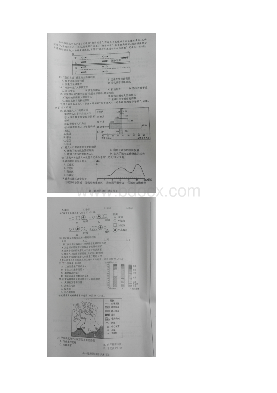 学年山东省烟台市高一下学期期中考试地理试题.docx_第3页