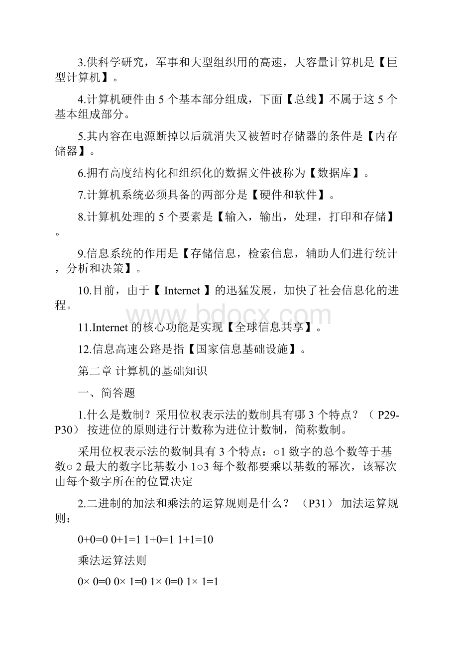 计算机导论第2版课后习题答案清华大学出版社.docx_第3页