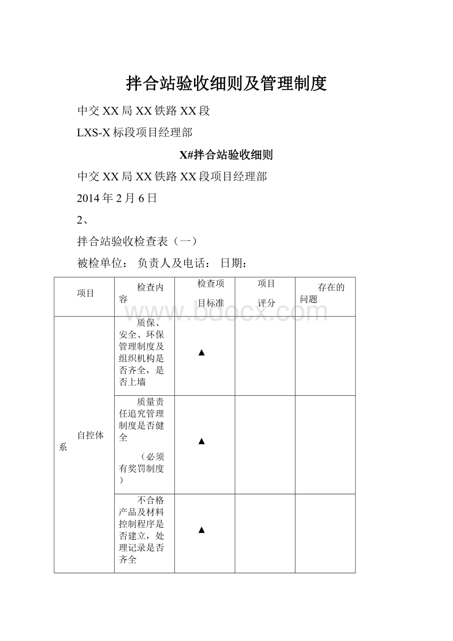 拌合站验收细则及管理制度.docx_第1页