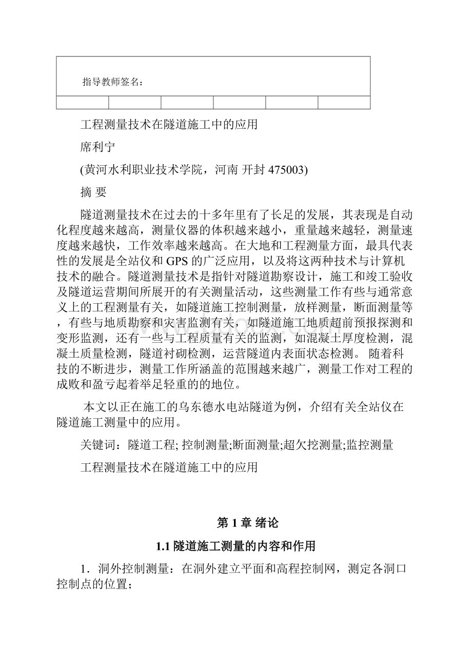 工程测量技术在隧道施工中的应用.docx_第2页