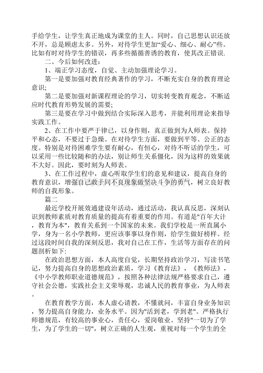 小学教师党员自我剖析材料.docx_第2页