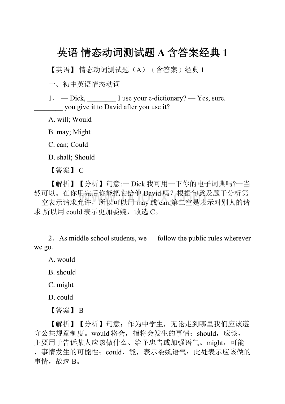 英语 情态动词测试题A含答案经典1.docx