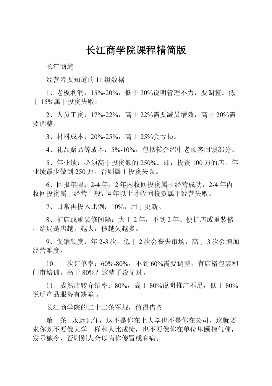 长江商学院课程精简版.docx