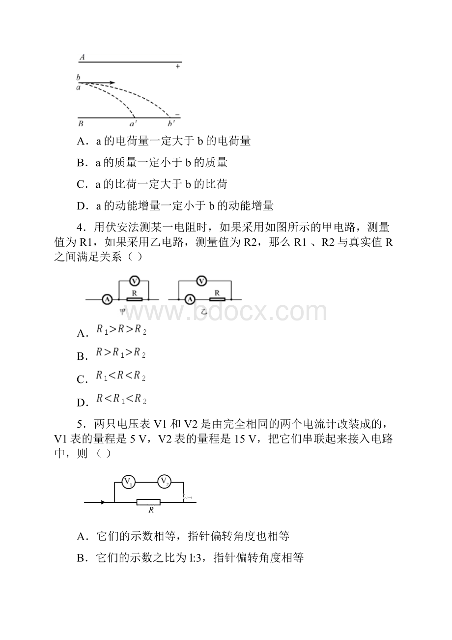 黑龙江省绥滨县第一中学学年高二上学期期中考试物理试题含答案解析.docx_第2页