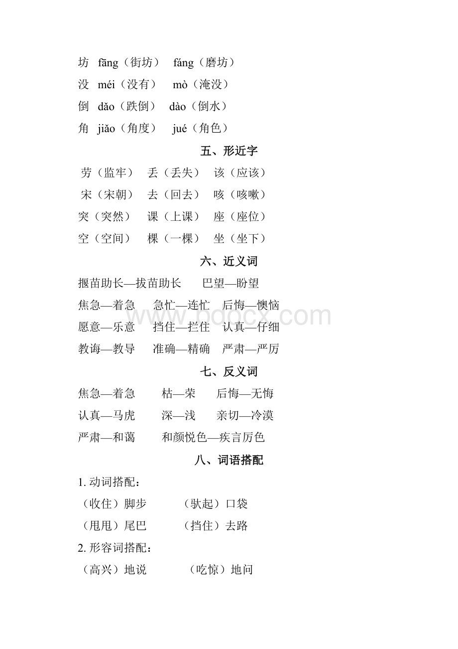 部编二年级下册语文第五六七单元知识点.docx_第2页