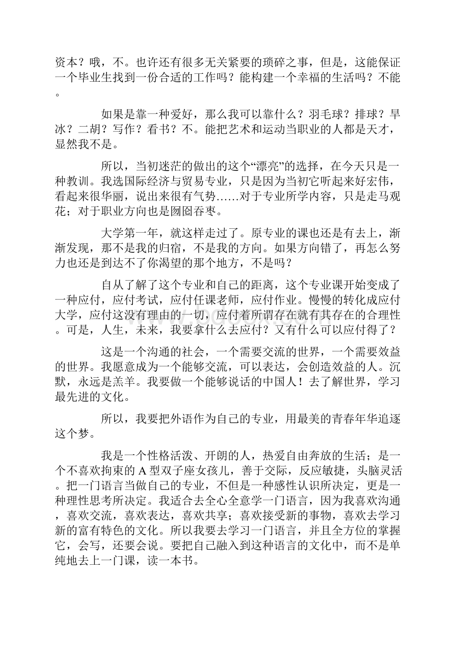 大学转专业申请书模板十篇.docx_第2页