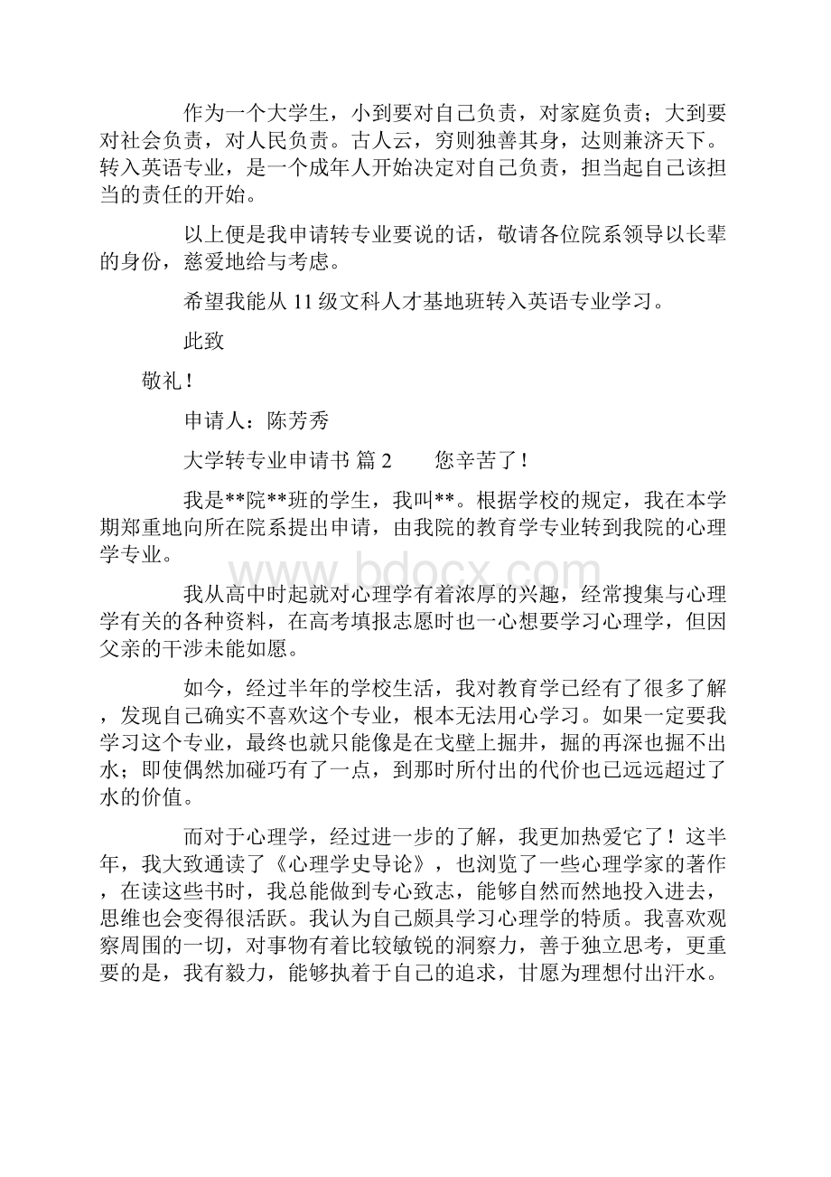 大学转专业申请书模板十篇.docx_第3页