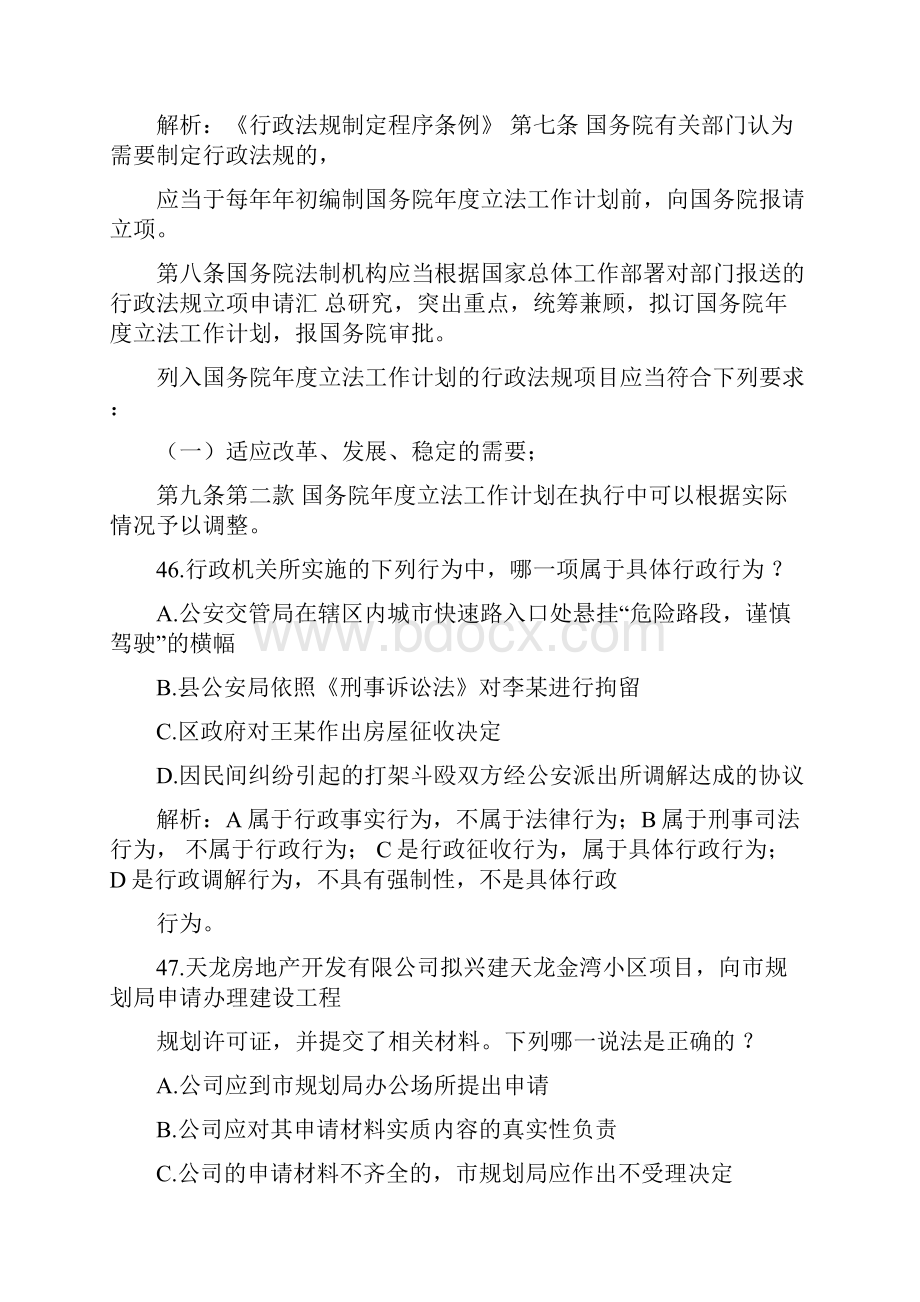 司考行政法试题解析.docx_第3页