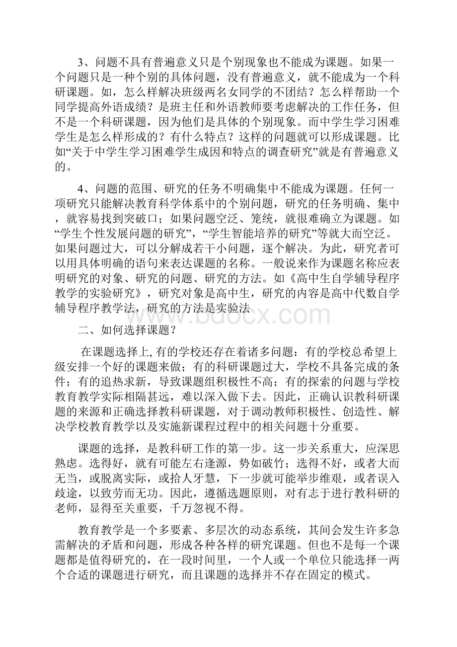 教师如何结合教学实际选择科研课题.docx_第2页