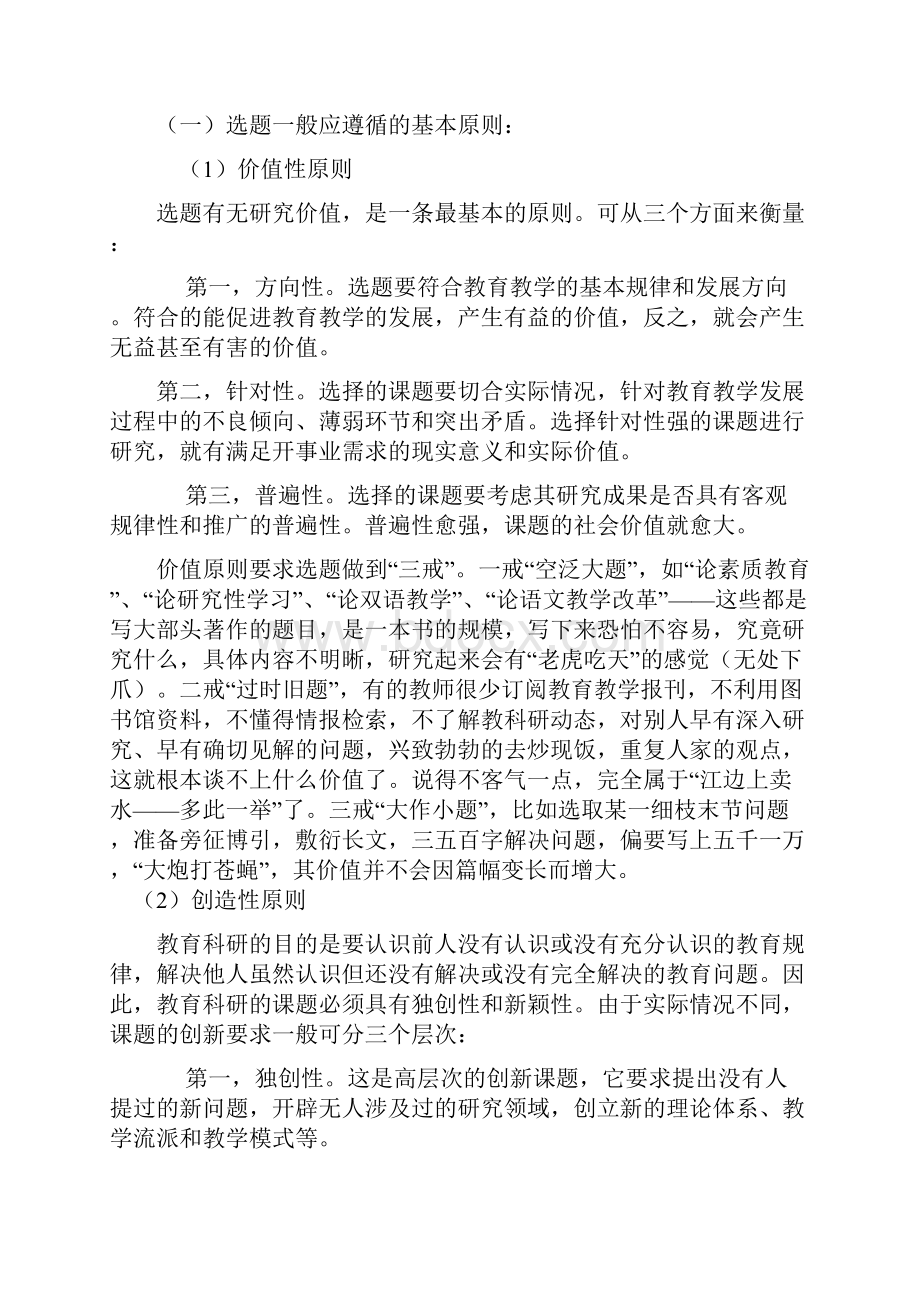 教师如何结合教学实际选择科研课题.docx_第3页