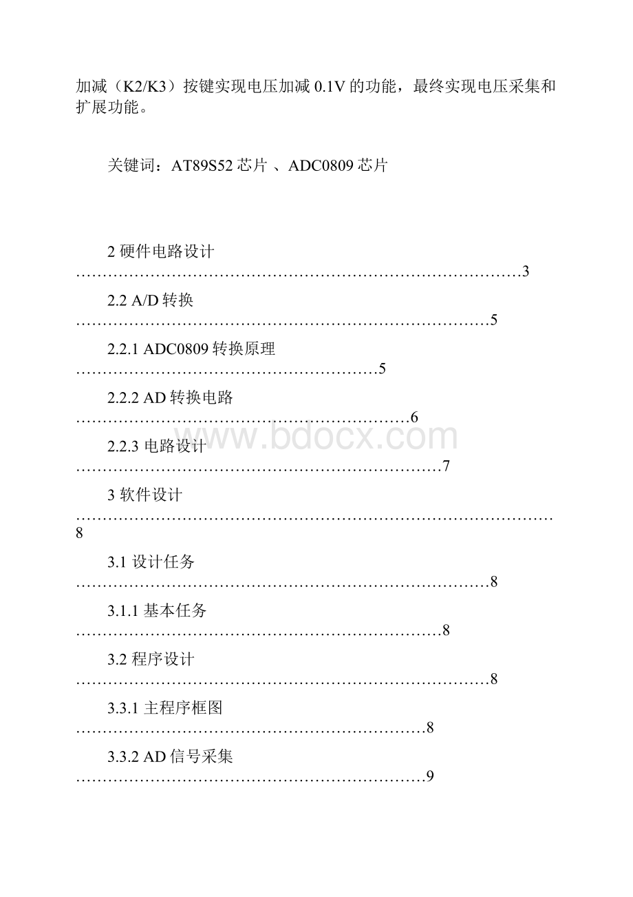 单片机电压采集装置课程设计AD转换及编程实现.docx_第3页