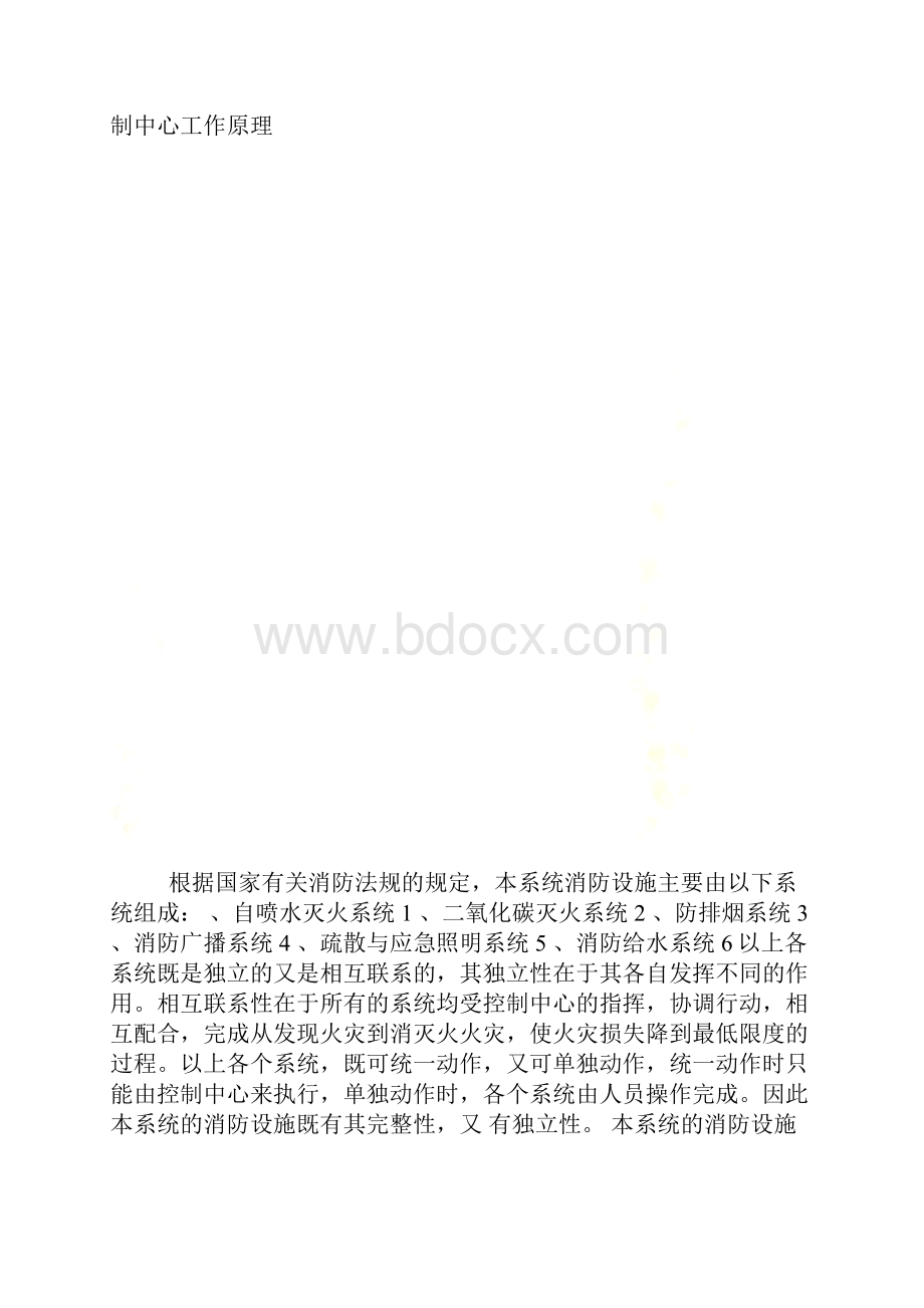 消防工程施工工艺流程.docx_第2页