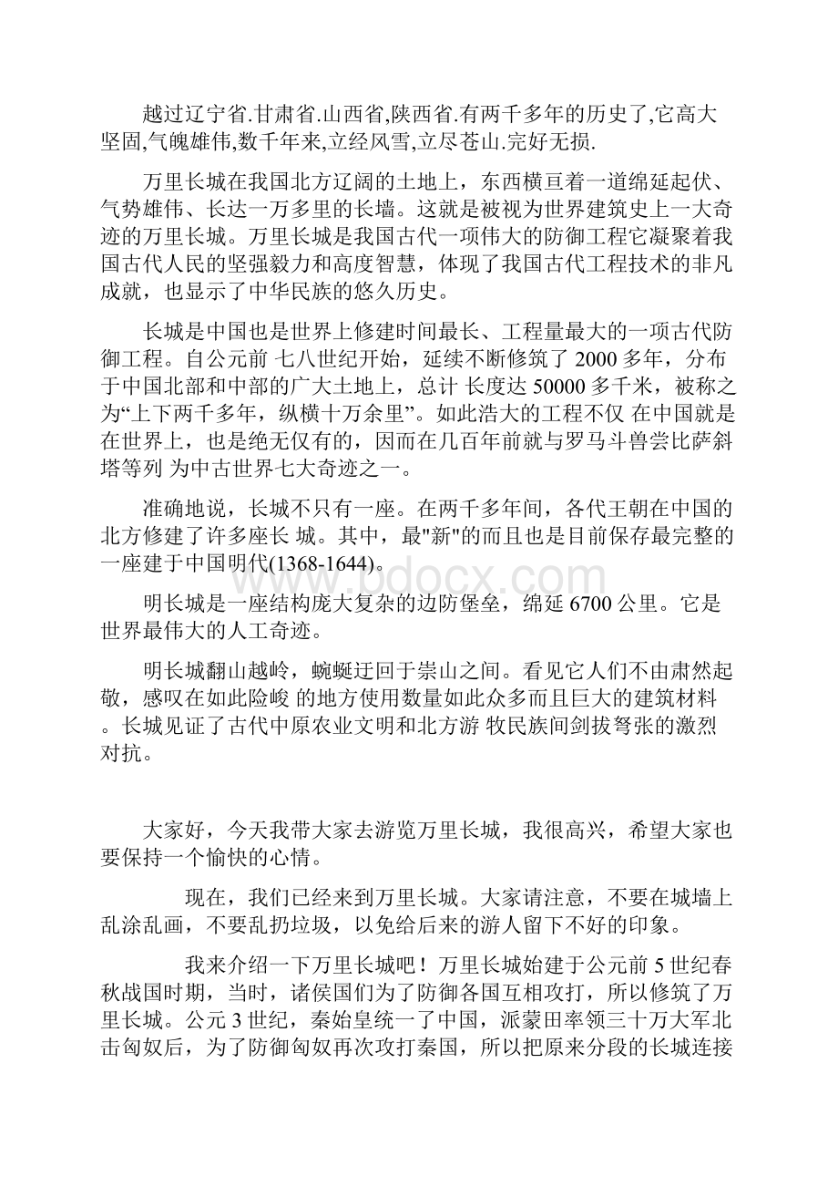 关于万里长城的资料.docx_第2页