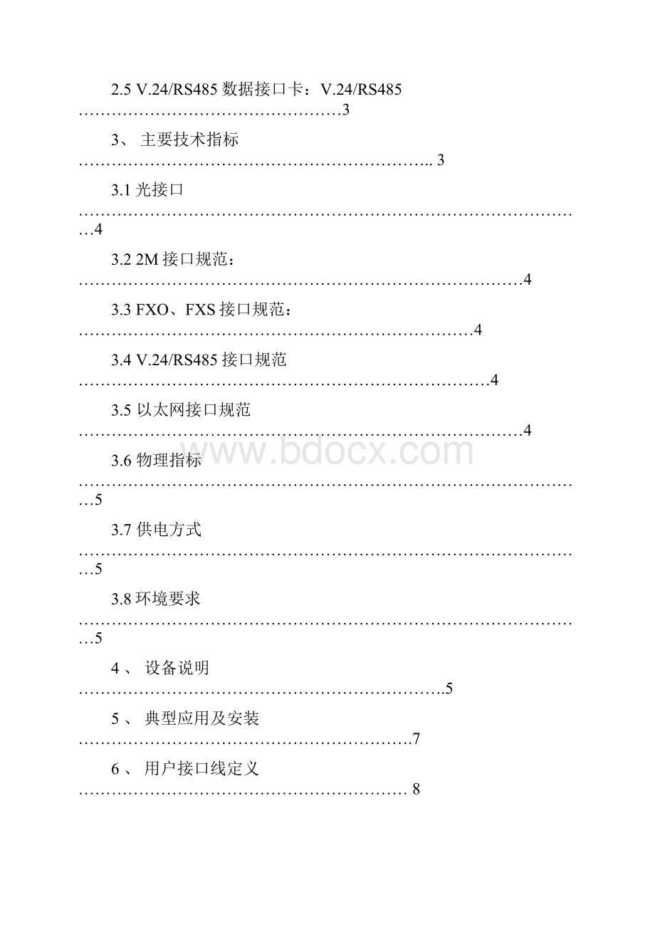 综合业务接入设备.docx_第2页