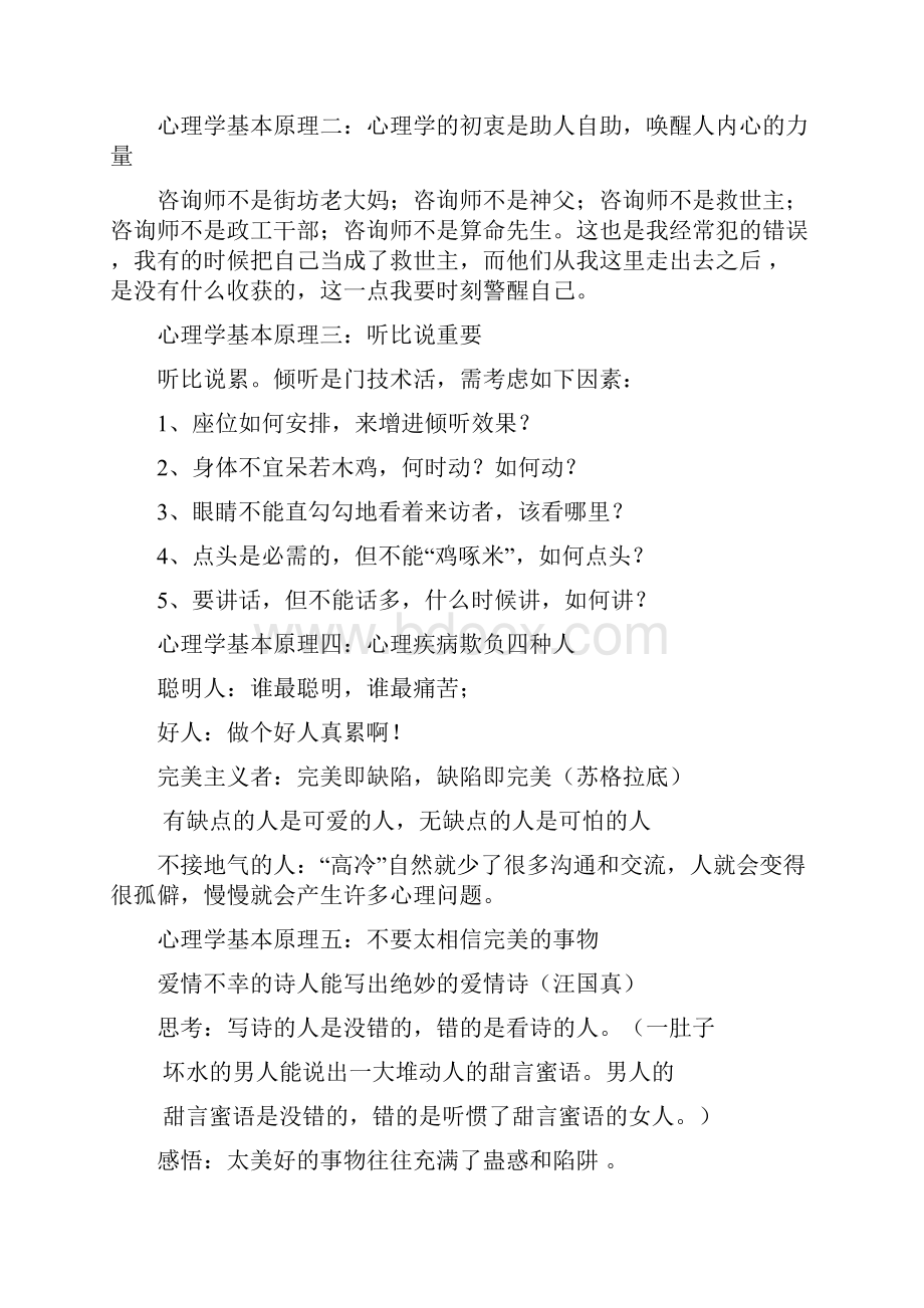 沙盘游戏技能培训心得体会.docx_第2页