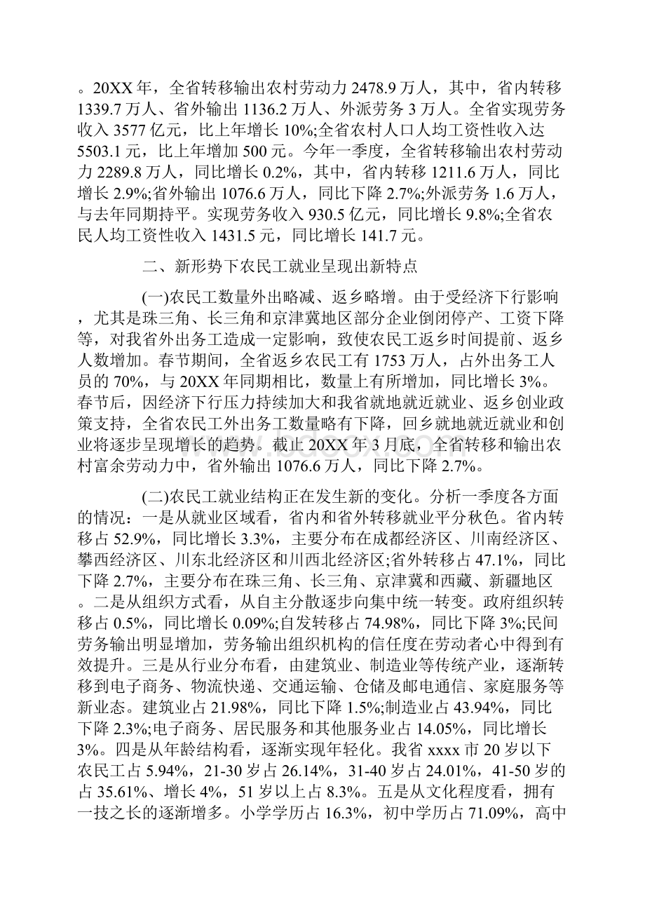 调研报告范文3000字.docx_第3页