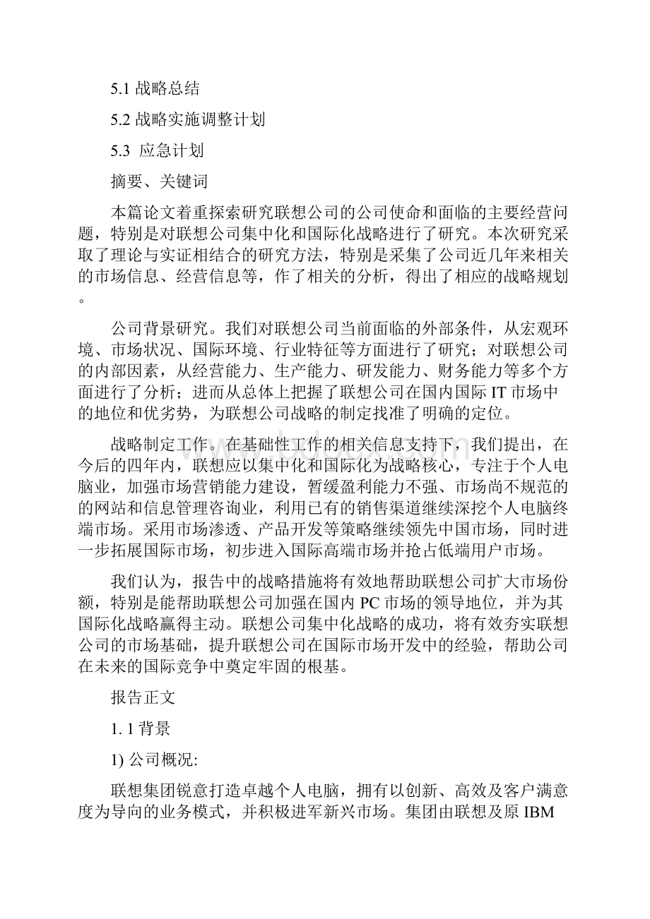 有关联想集团中长期发展战略规划.docx_第2页