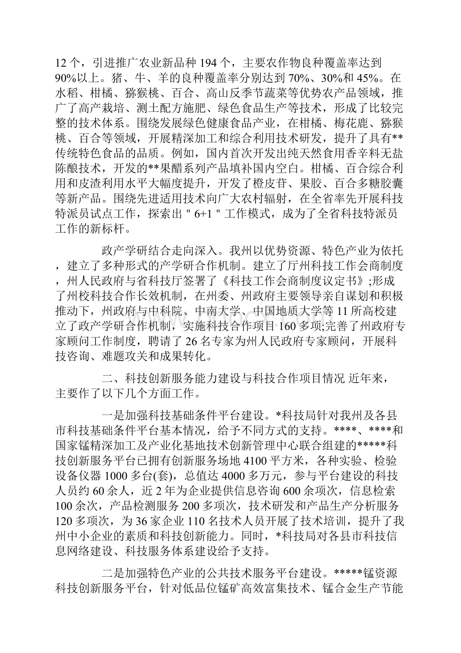 科技局发挥职能作用服务科技创新工作汇报.docx_第2页