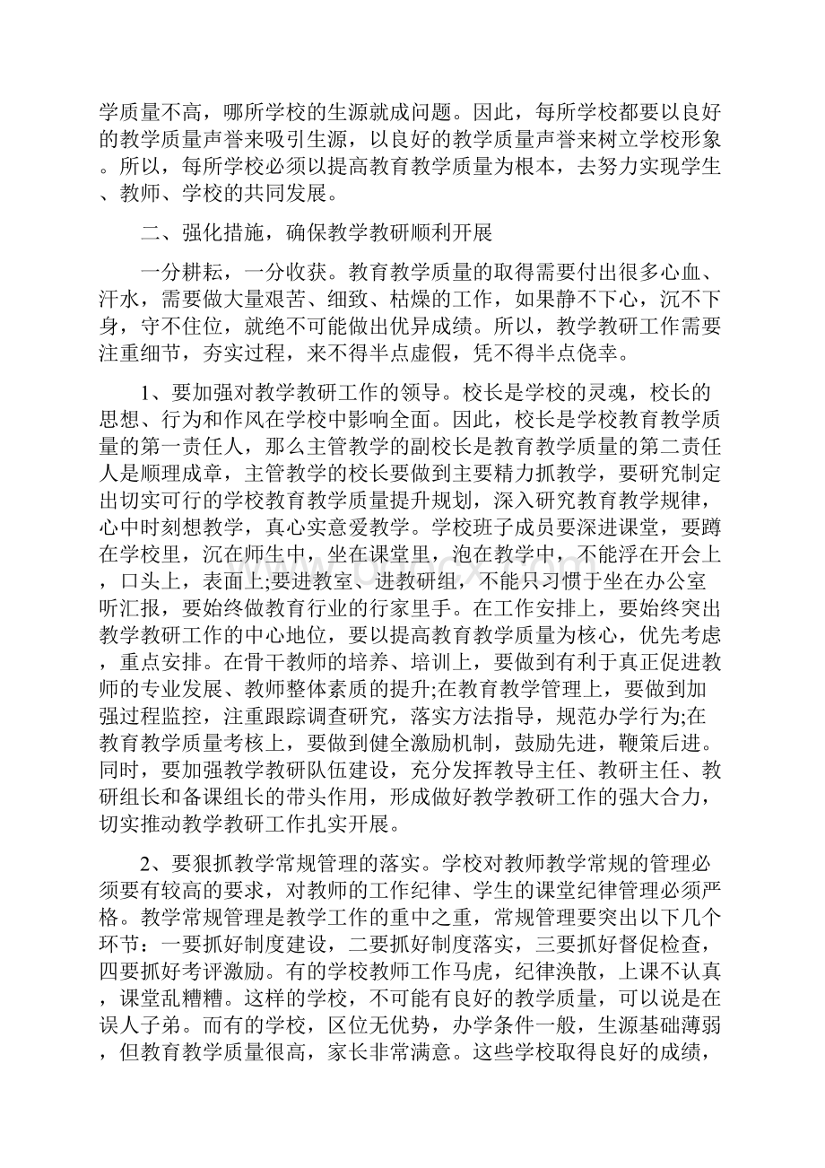 教研会议教导主任讲话稿.docx_第2页