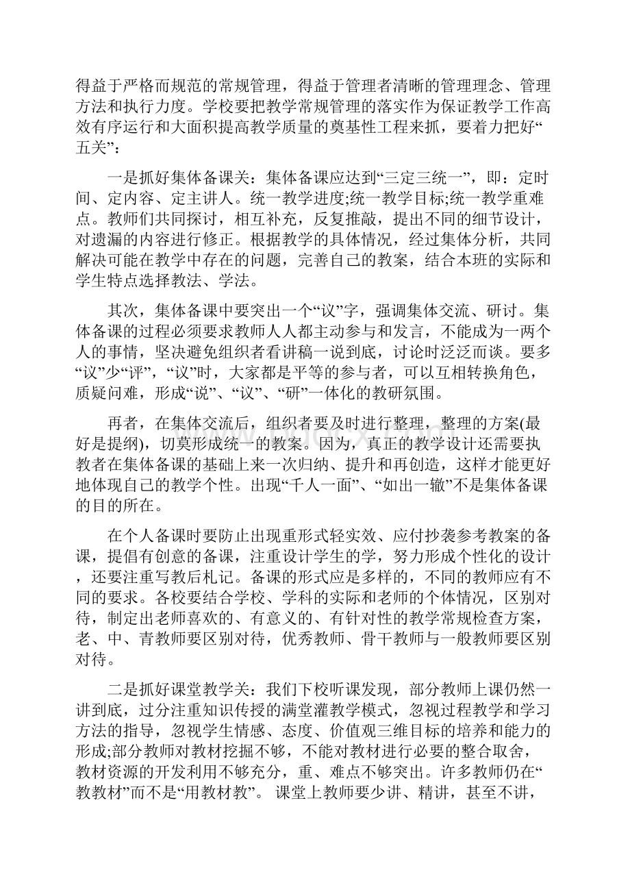 教研会议教导主任讲话稿.docx_第3页