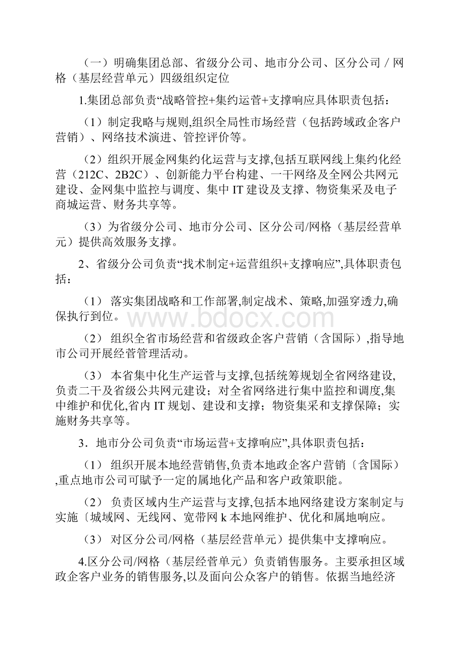 某国企瘦身健体精简机构实施方案.docx_第2页