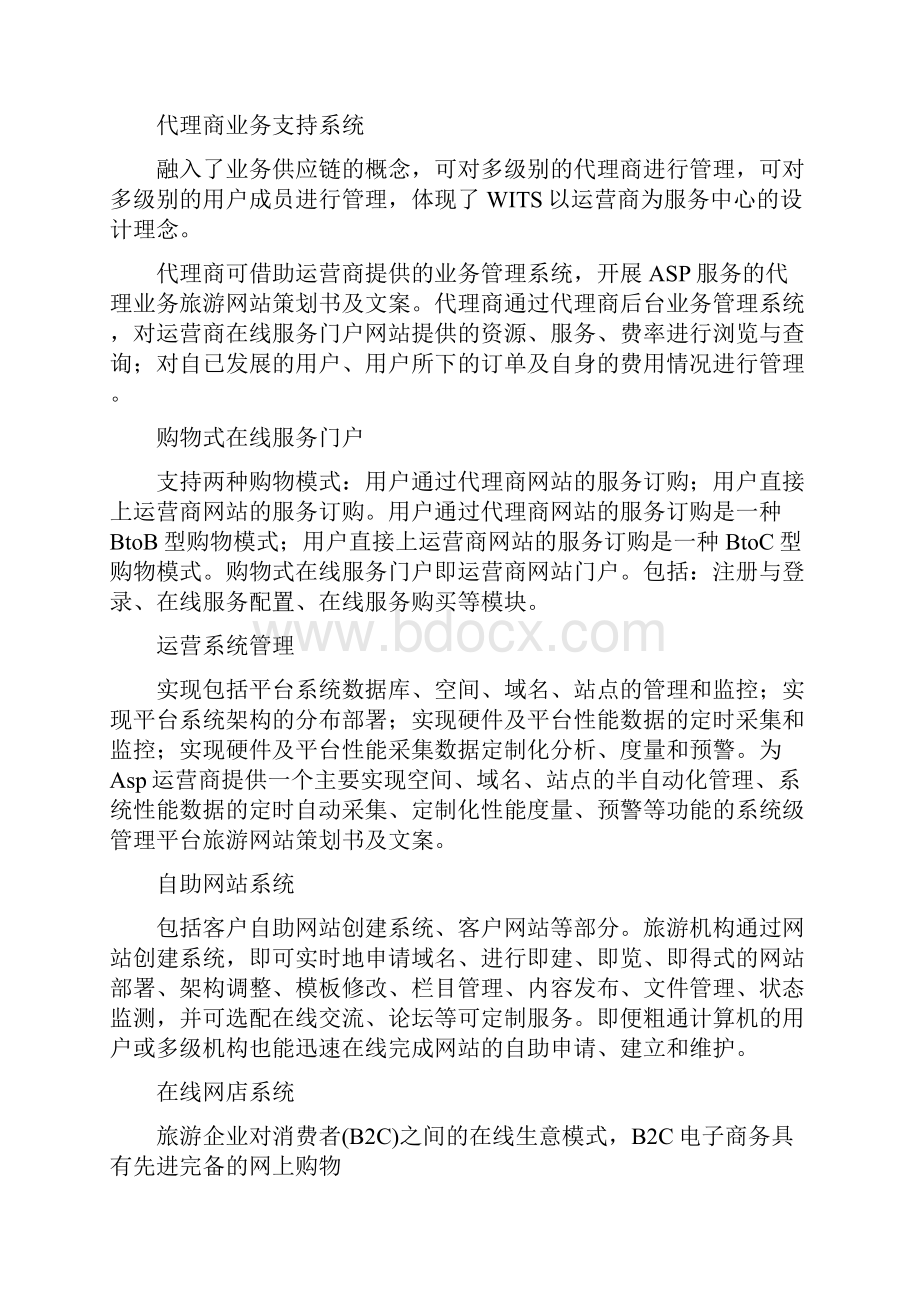 旅游网站策划书及文案.docx_第2页