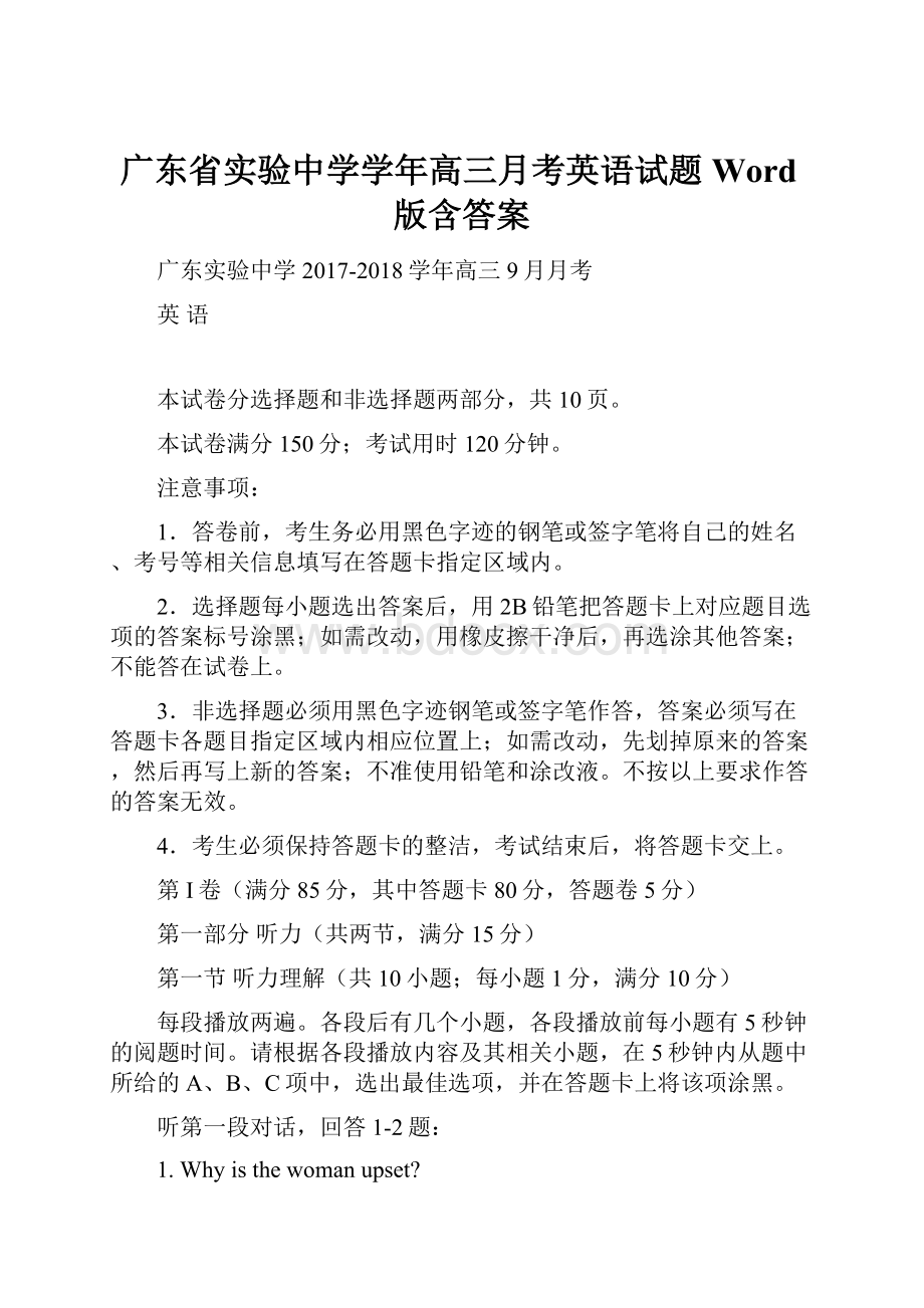 广东省实验中学学年高三月考英语试题 Word版含答案.docx_第1页