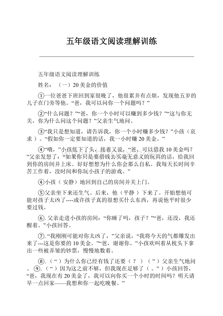 五年级语文阅读理解训练.docx_第1页