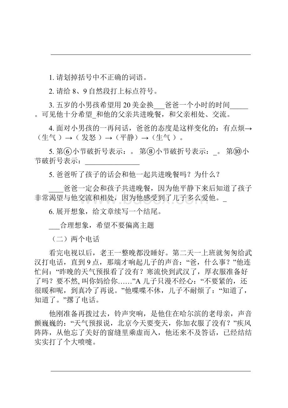 五年级语文阅读理解训练.docx_第2页