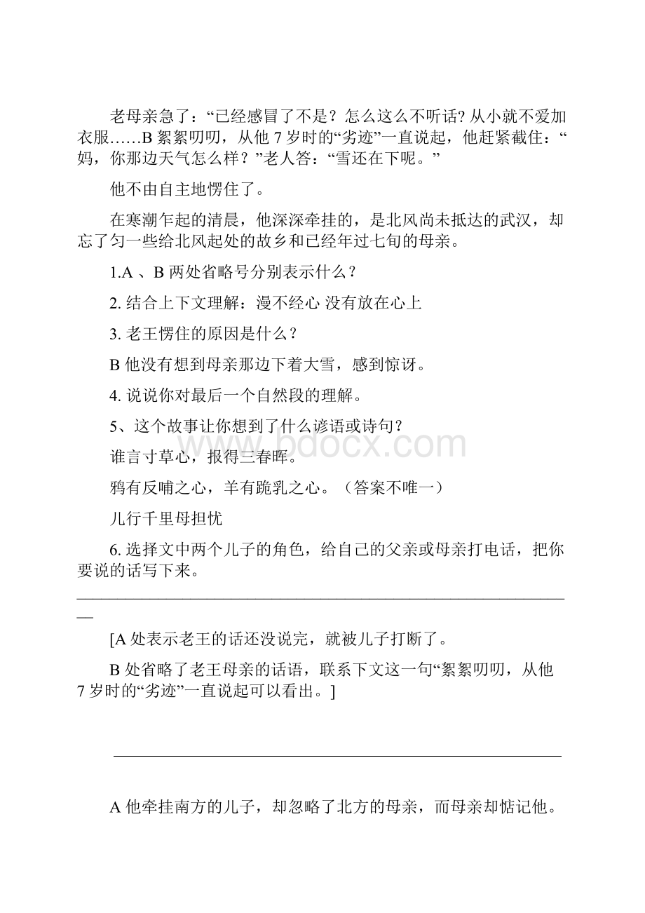 五年级语文阅读理解训练.docx_第3页