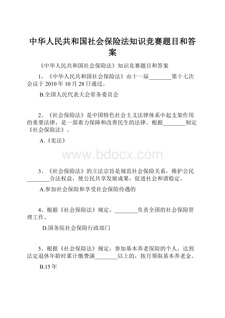 中华人民共和国社会保险法知识竞赛题目和答案.docx